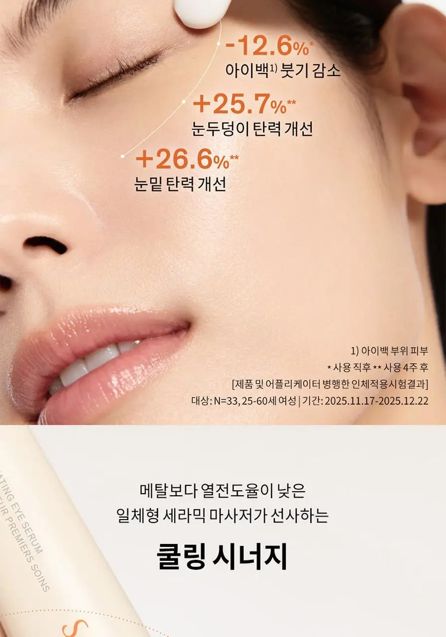 [NEW] 설화수 윤조 아이세럼 20ml 상세페이지 12
